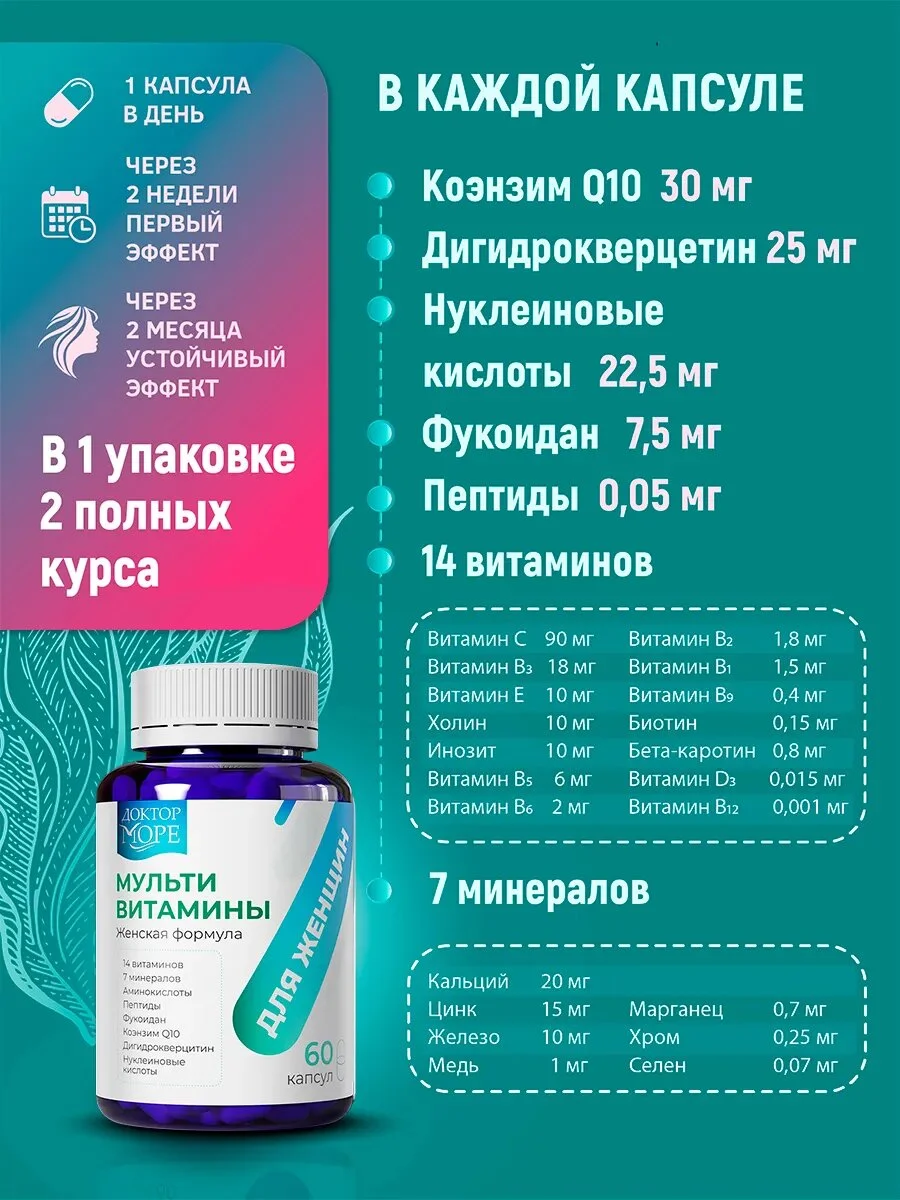 Мультивитамины для женщин (Женская формула) (Multivitamins for women Female formula) — 60 капсул по 0,65 г — фото 3