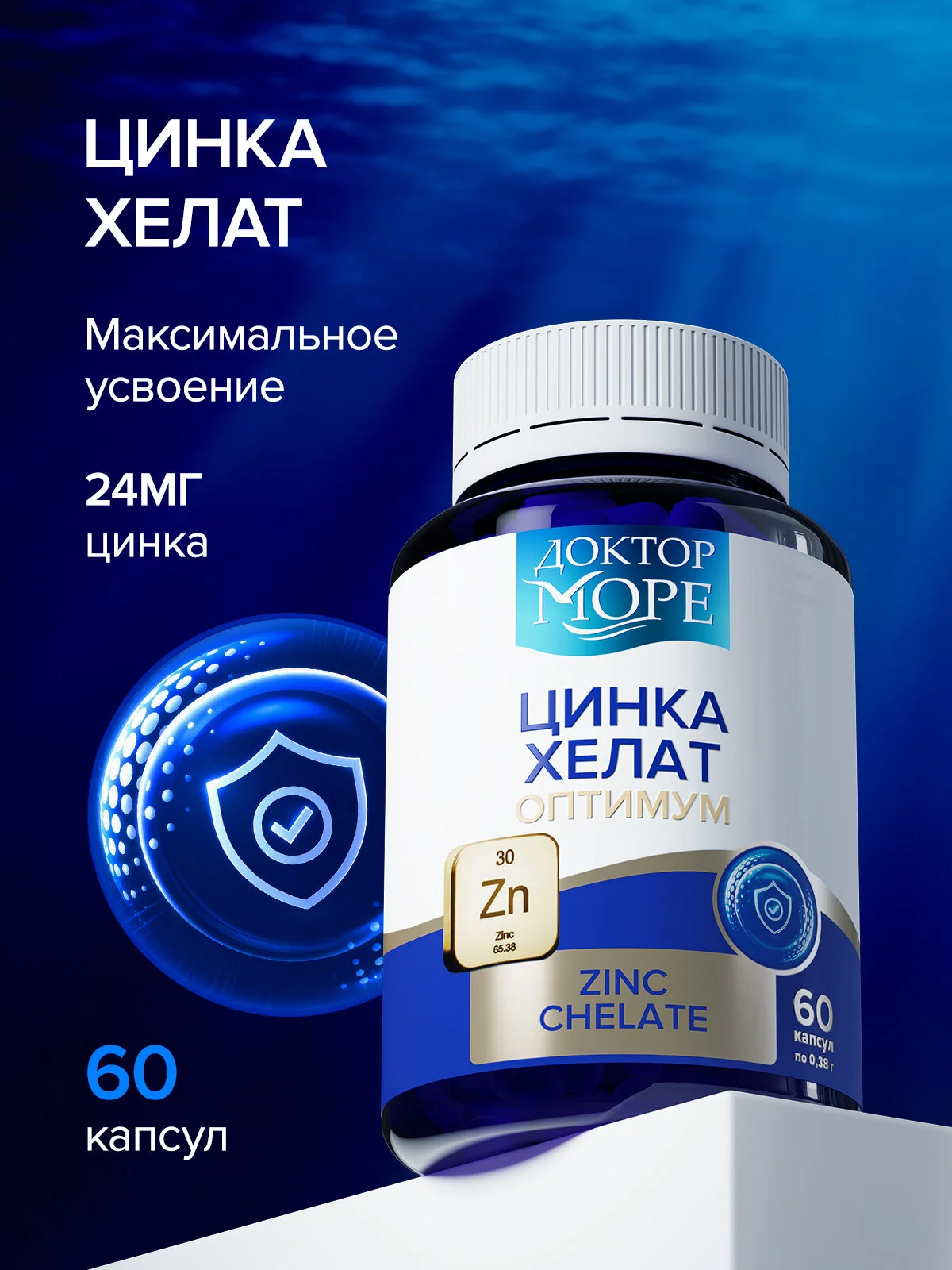 Цинка хелат оптимум — 60 капсул по 0,38 г
