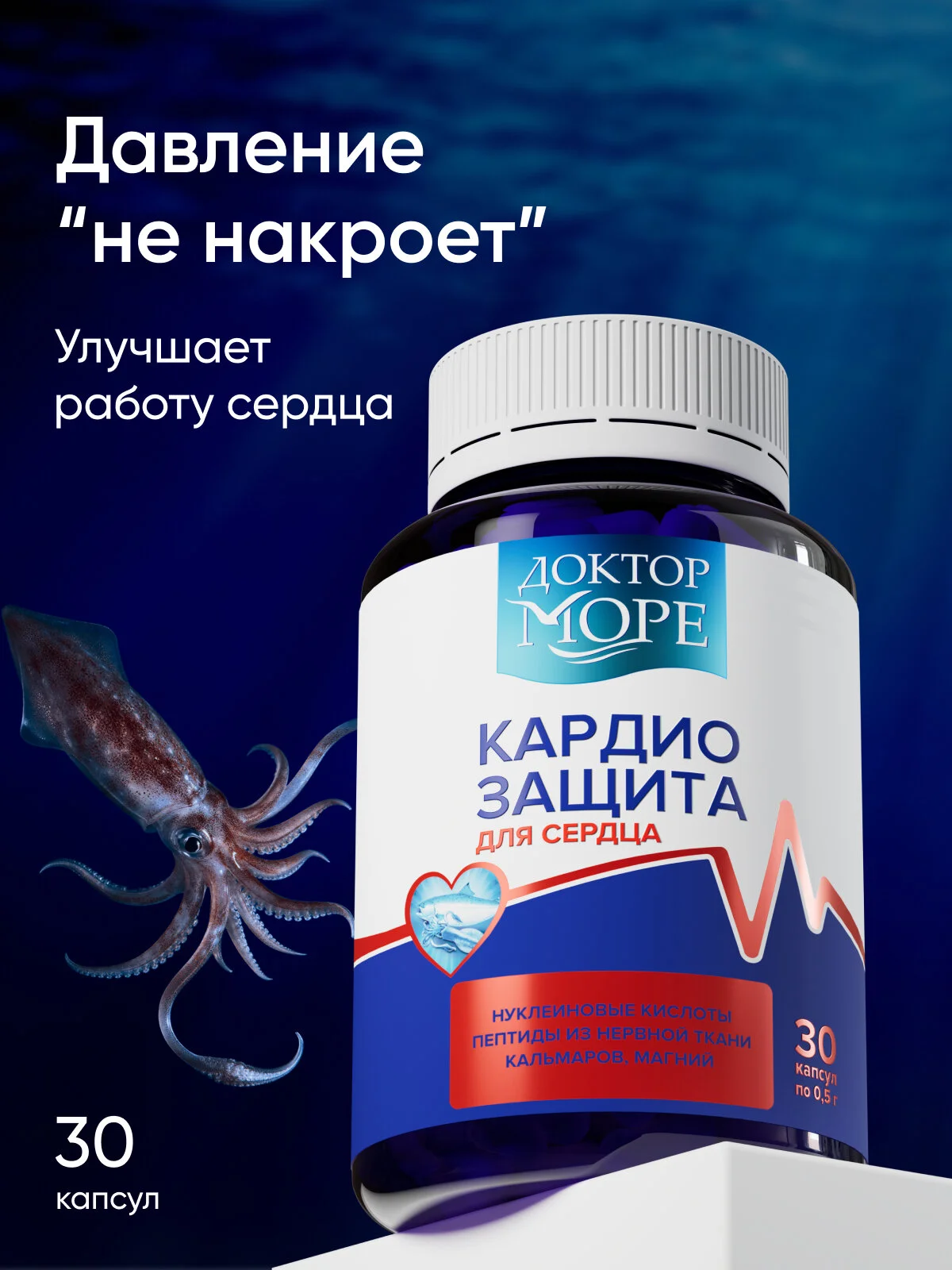 Кардиозащита — 30 капсул по 0,5 г