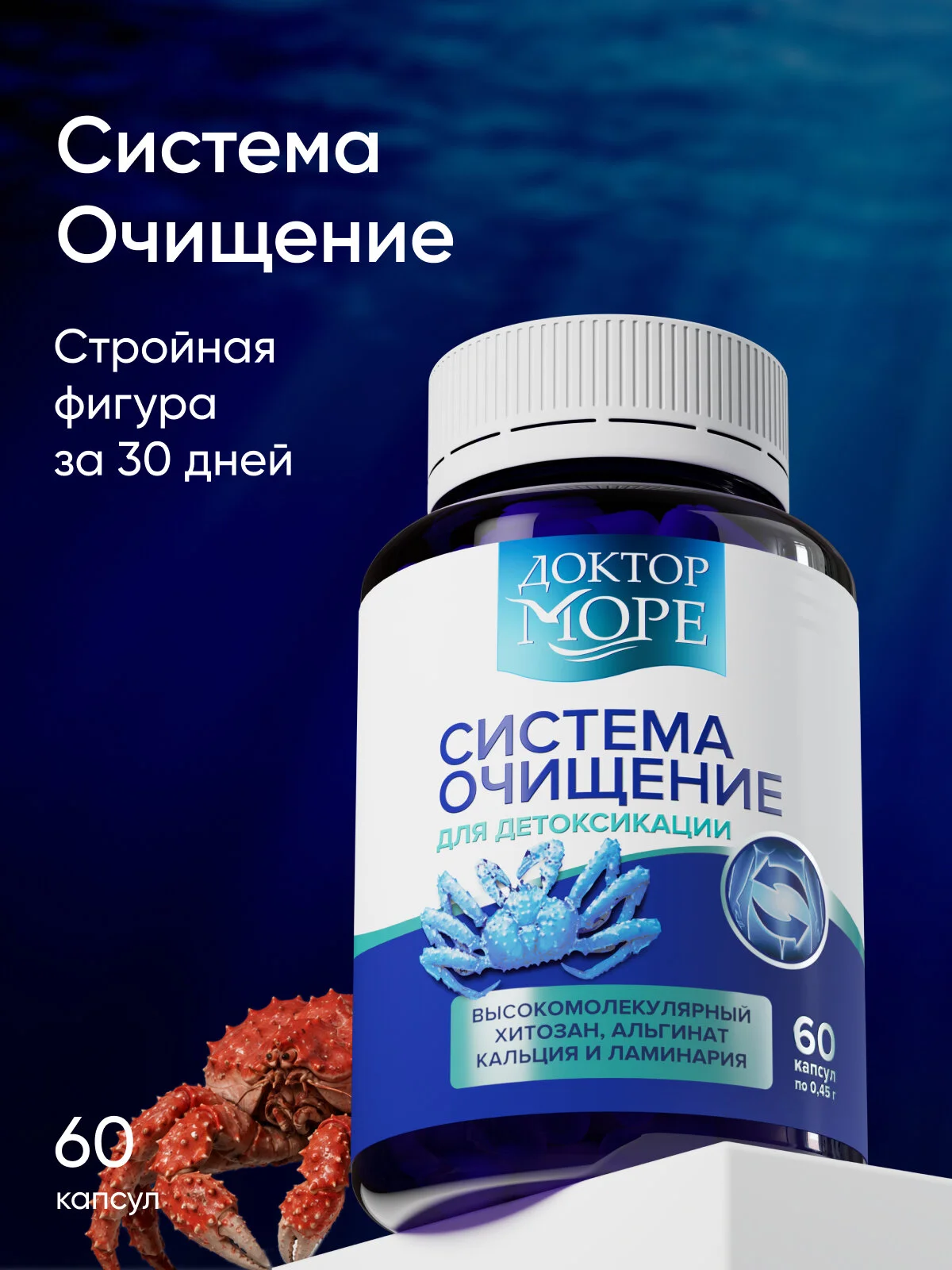 Система Очищение — 60 капсул по 0,45г