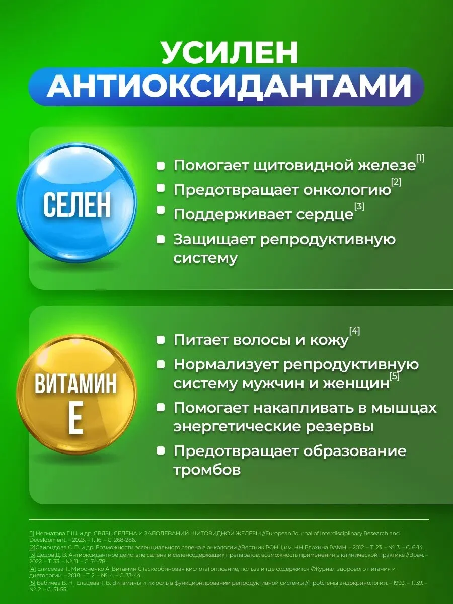 Глутатион +Селен +Витамин Е (Glutation+Se+E) — 30 капсул по 0,4 г — фото 3