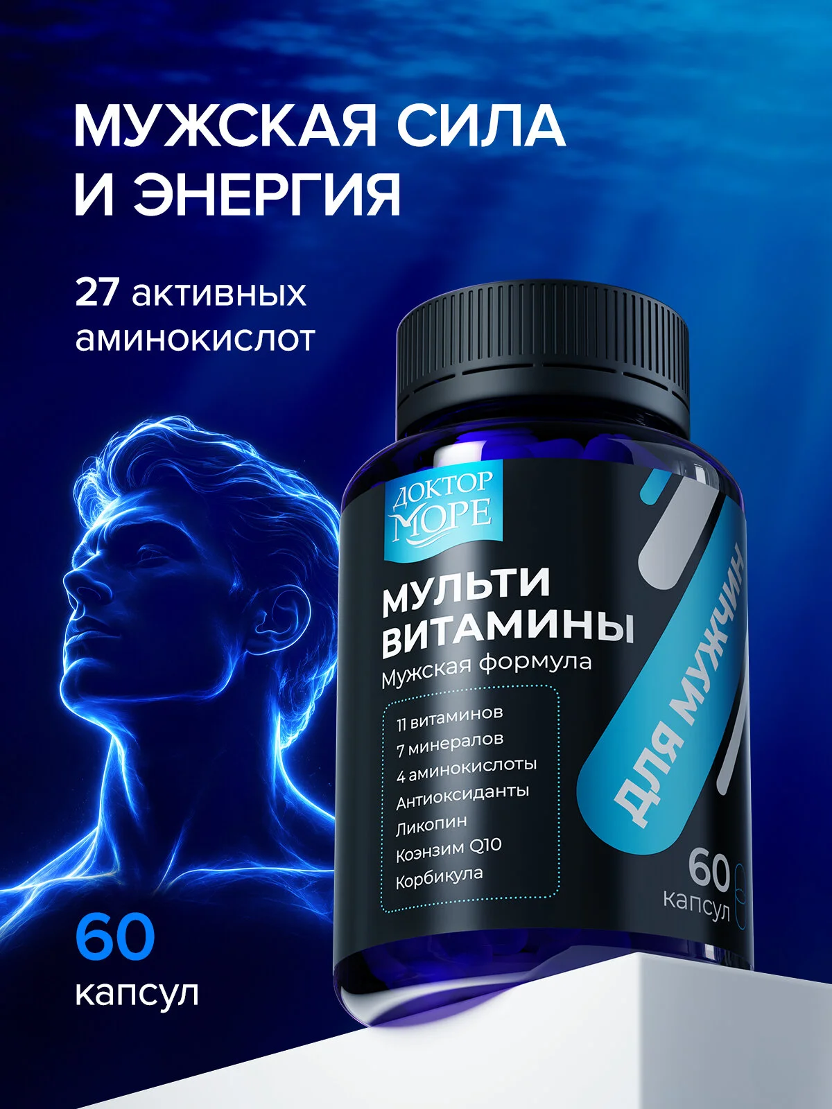 Мультивитамины для мужчин Мужская формула (Multivitamins for men) — 60 капсул по 0,8 г