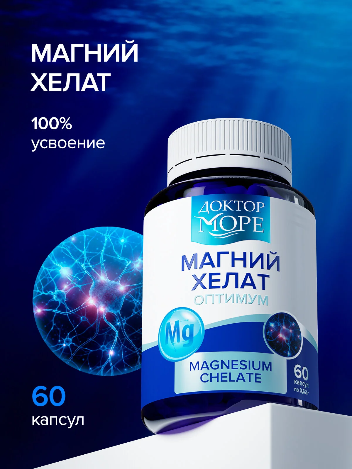 Магний хелат оптимум (Magnesium chelate optimum) — 60 капсул по 0,62 г