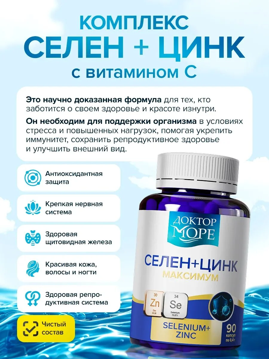 Селен + Цинк максимум (Selenium + Zinc maximum) — 90 капсул по 0,4 г — фото 3