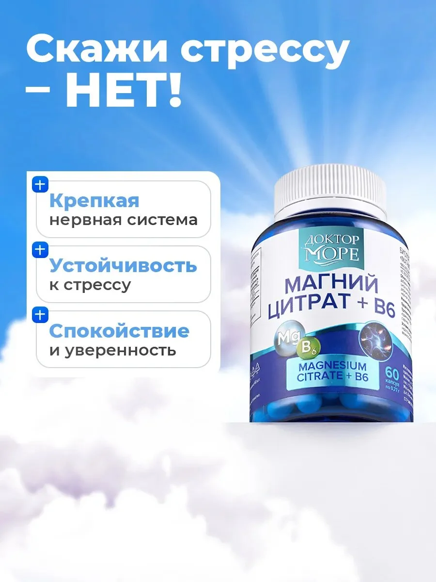 Магний цитрат + В6 оптимум (Magnesium citrate + B6 optimum) — 60 капсул по 0,77 г — фото 2