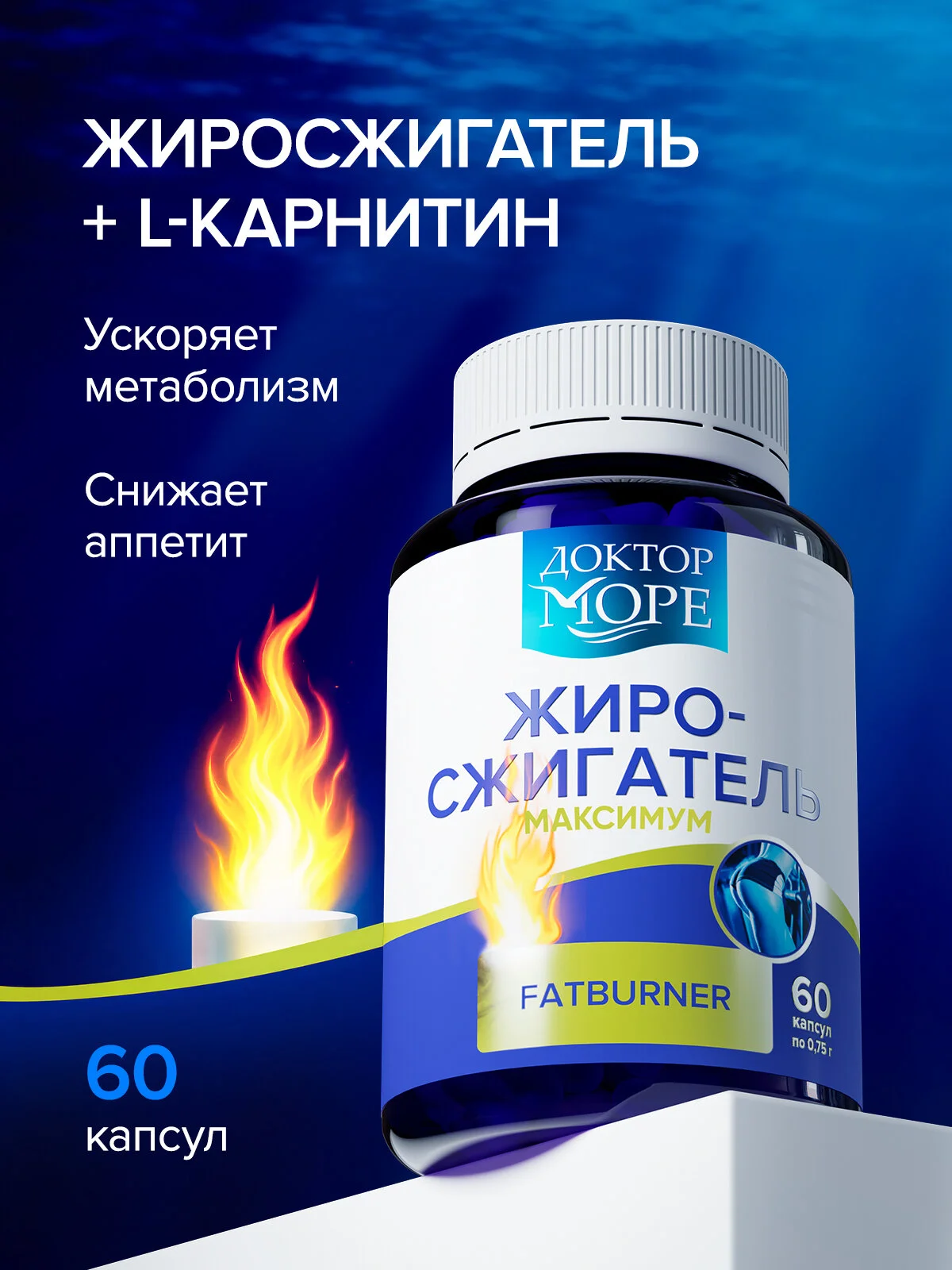 Жиросжигатель на основе L-карнитина — 60 капсул по 0,75 г