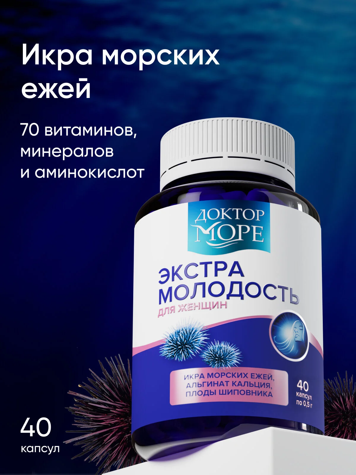 Экстра Молодость — 40 капсул по 0,5 г