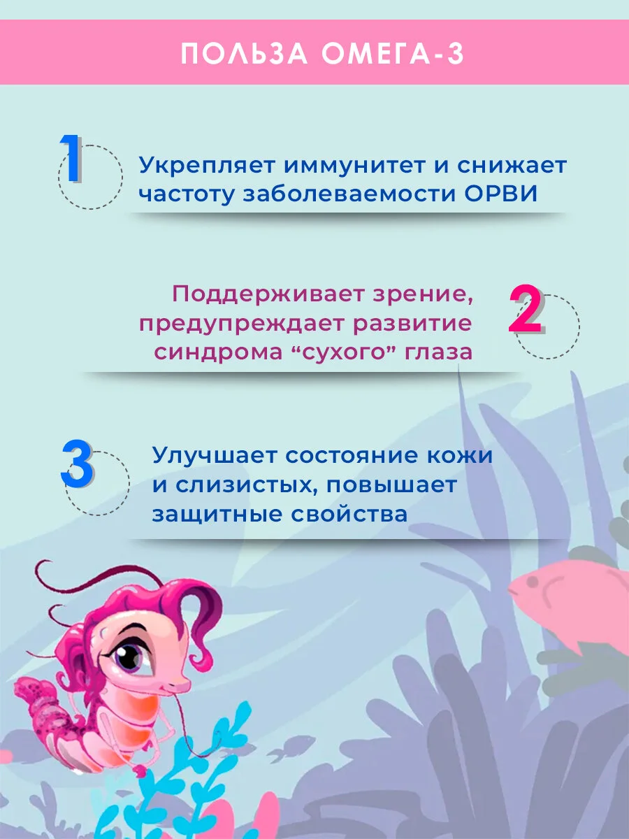 Детская Омега 3 жевательные капсулы со вкусом Тутти - Фрутти — 120 капсул по 0,5 г — фото 3