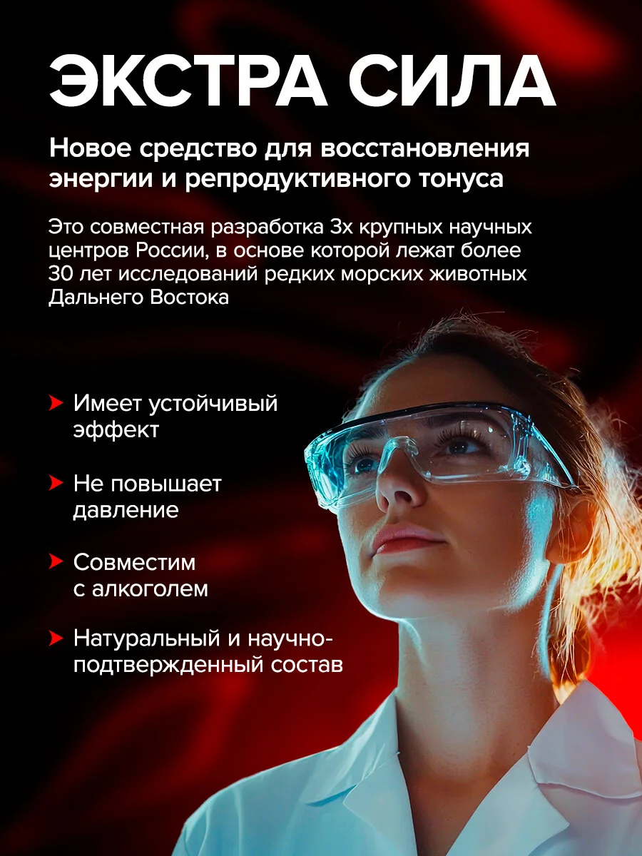 Экстра Сила — 30 капсул по 0,5 г — фото 3