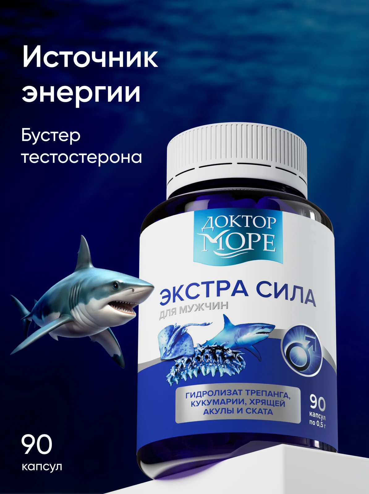 Экстра Сила — 90 капсул по 0,5 г
