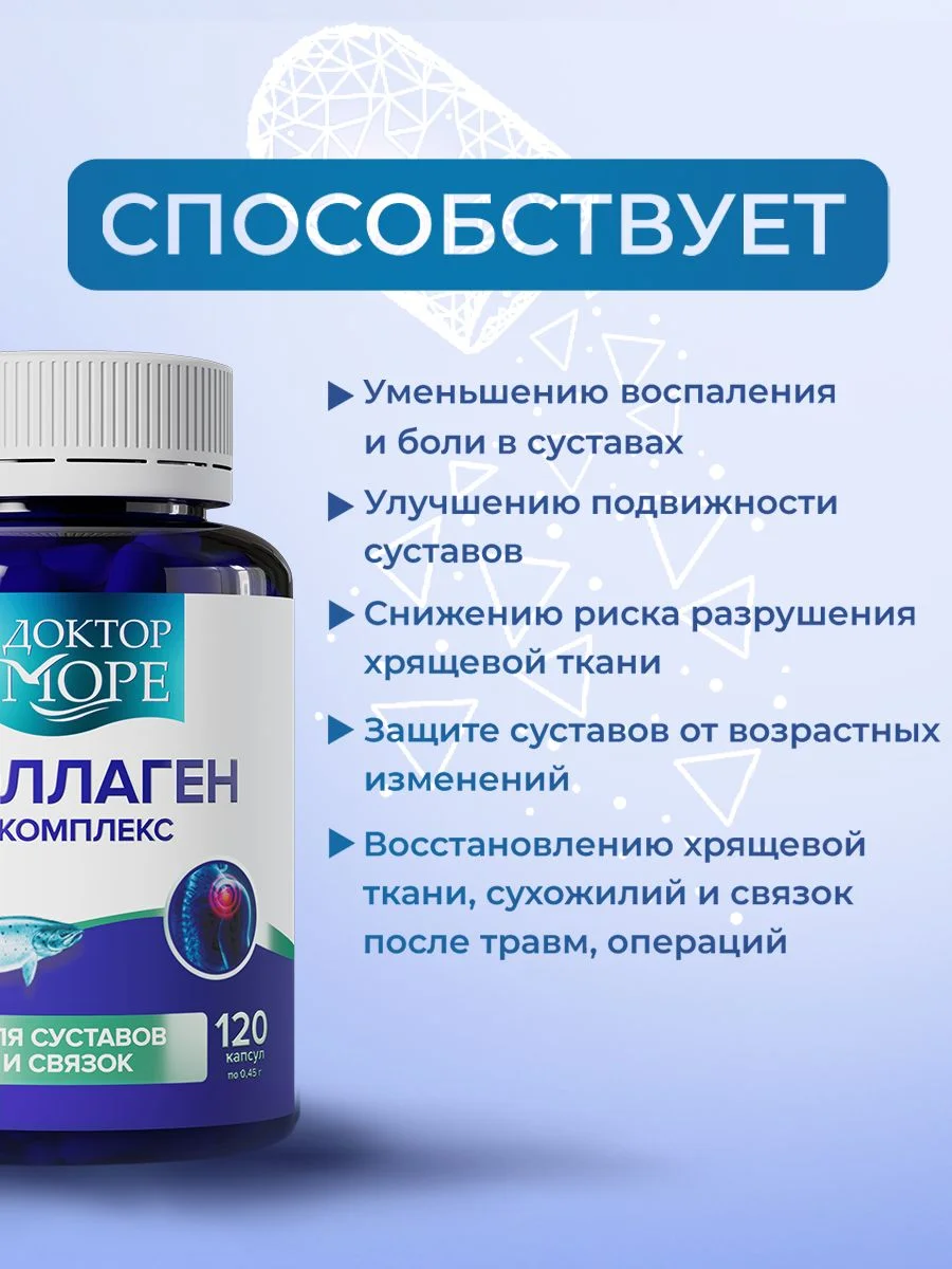 Коллаген комплекс для суставов — 120 капсул по 0,45 г — фото 3