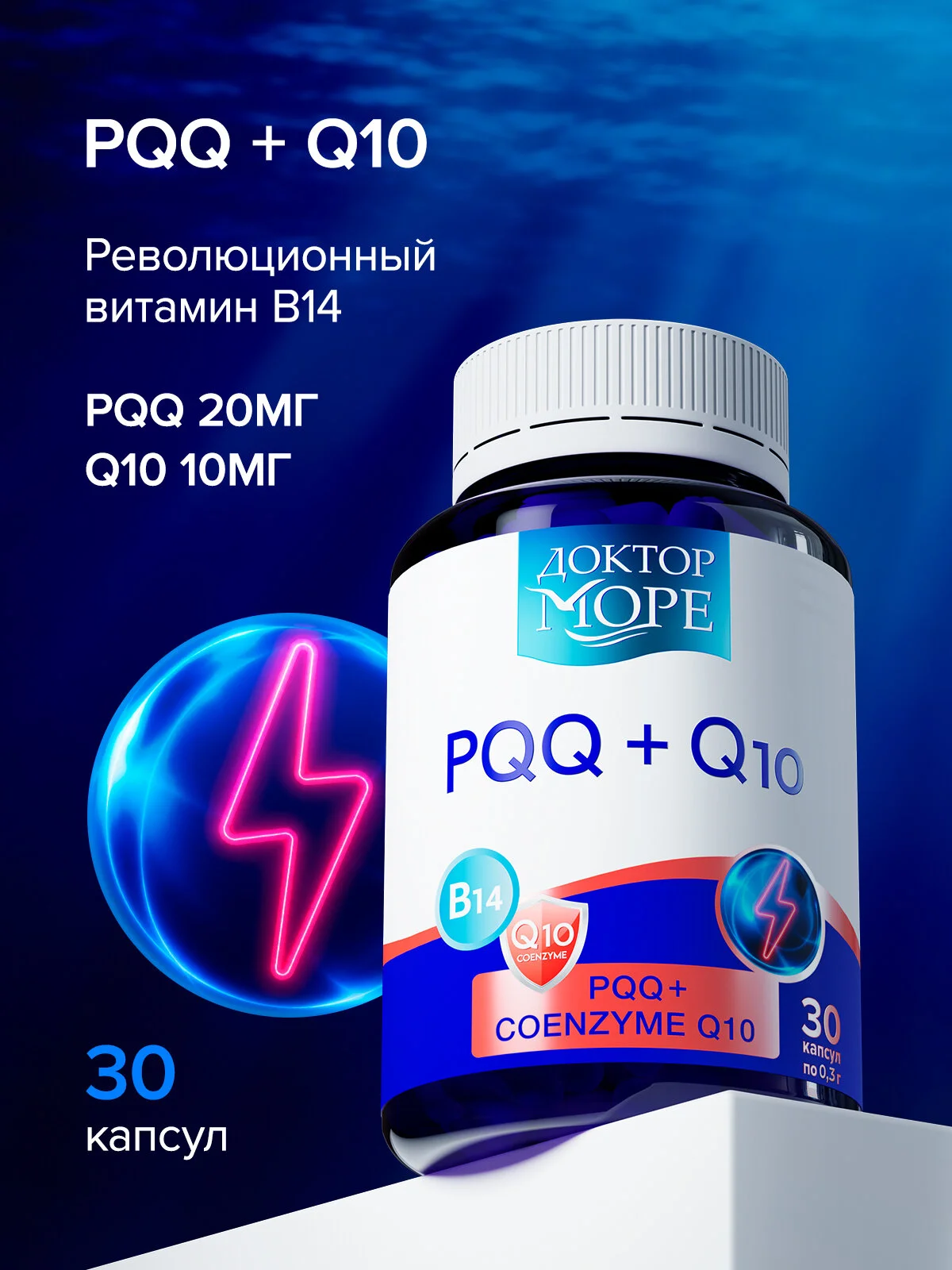 PQQ+COENZYME Q10 — 30 капсул по 0,3 г