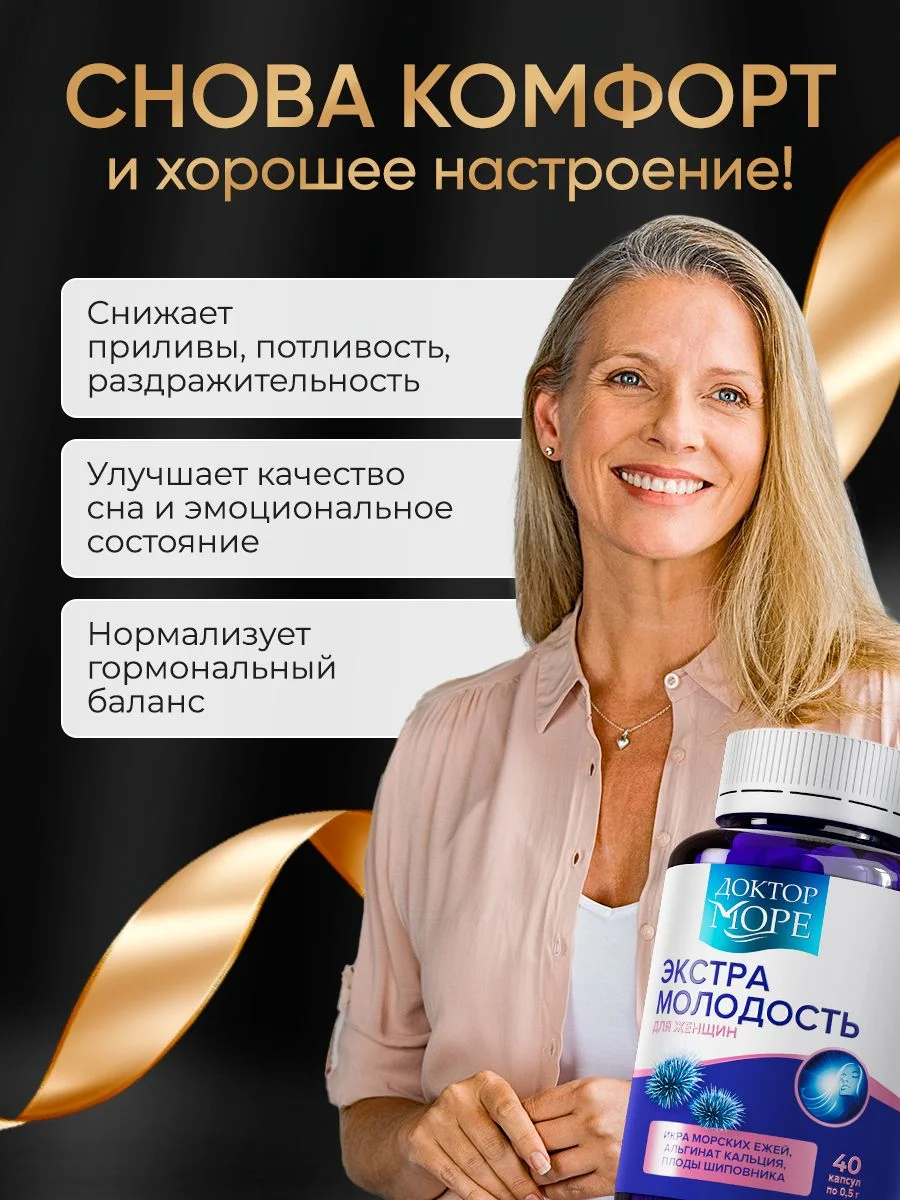 Экстра Молодость — 40 капсул по 0,5 г — фото 3