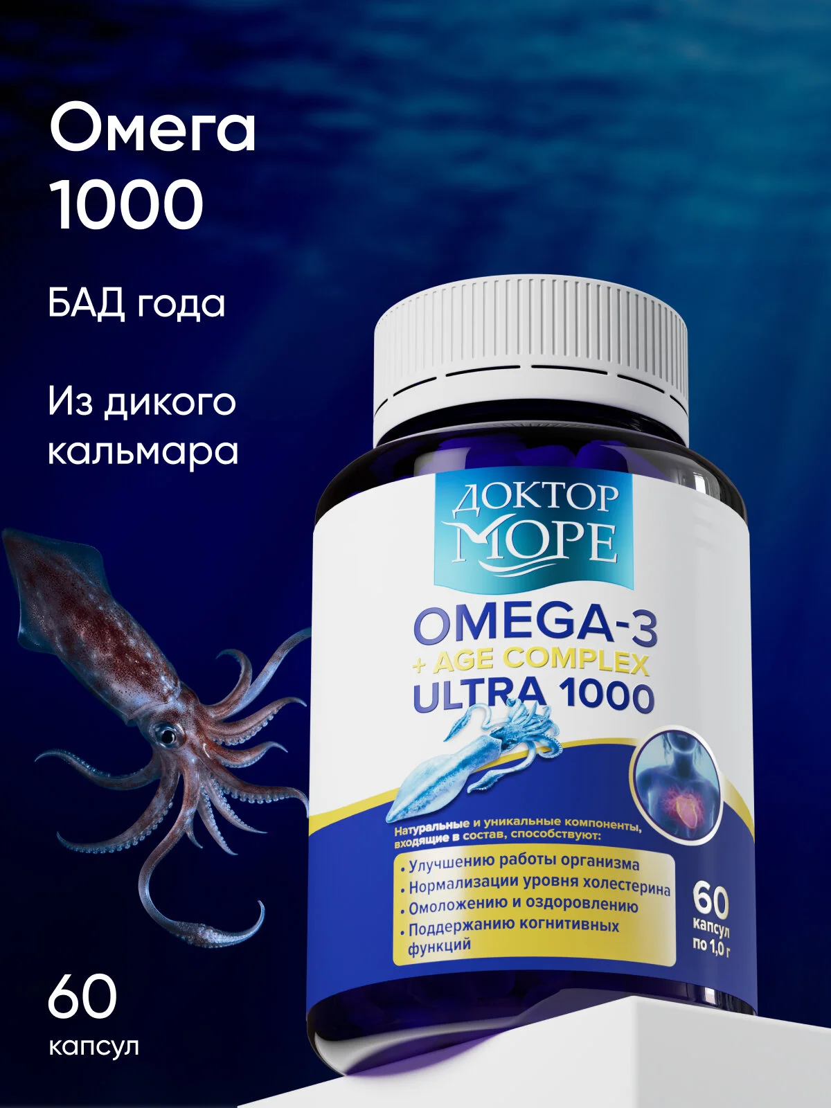 Омега 3 + АГЭ Комплекс Ультра 1000 — 60 капсул по 1 г
