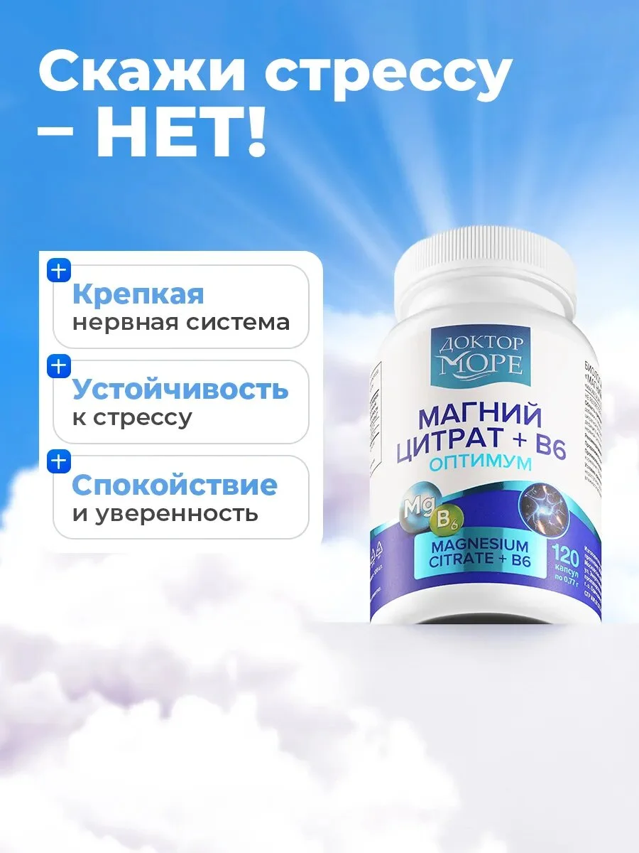 Магний цитрат + В6 оптимум (Magnesium citrate + B6 optimum) — 120 капсул по 0,77 г — фото 2