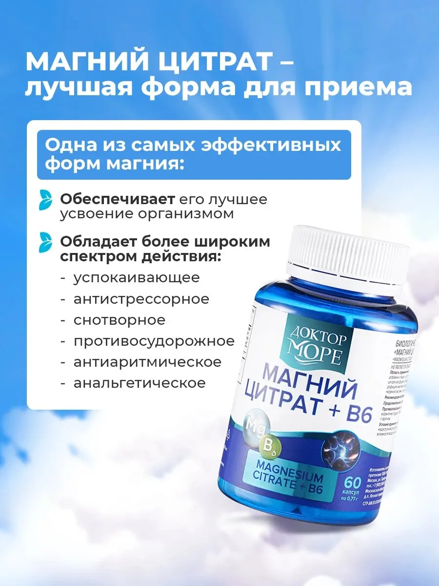 Магний цитрат + В6 оптимум (Magnesium citrate + B6 optimum) — 60 капсул по 0,77 г — фото 3