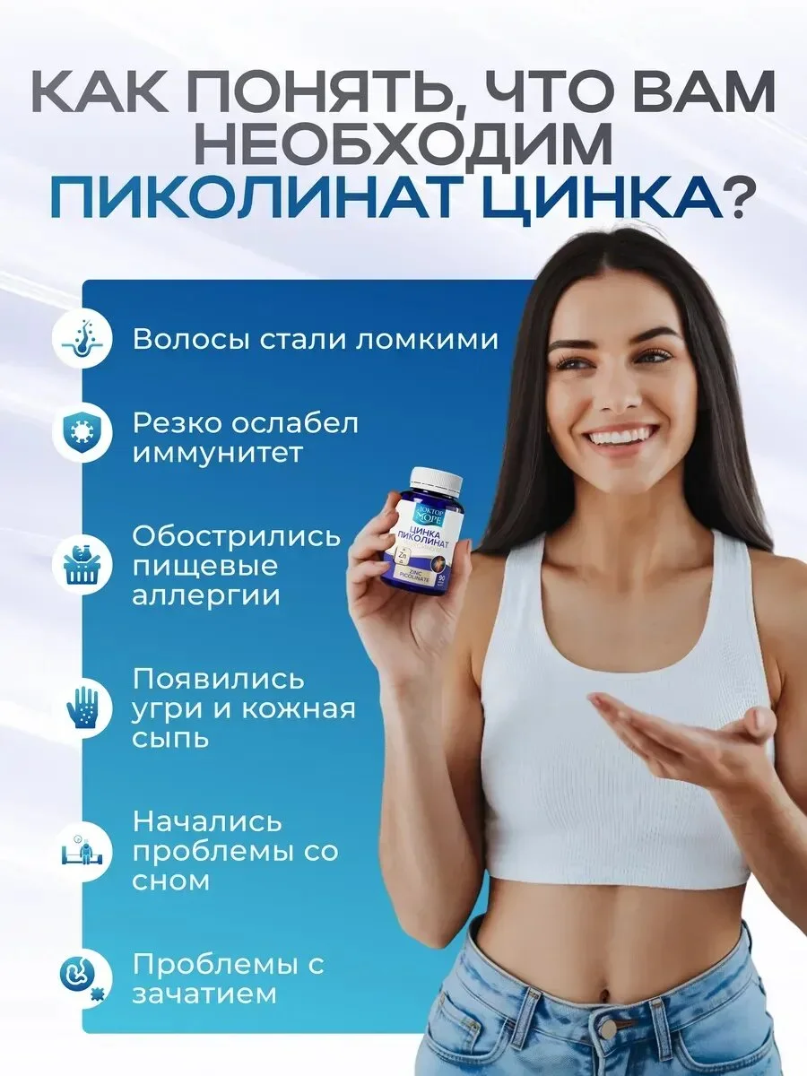 Цинка пиколинат максимум (Zinc picolinate maximum) — 90 капсул по 0,4 г — фото 3