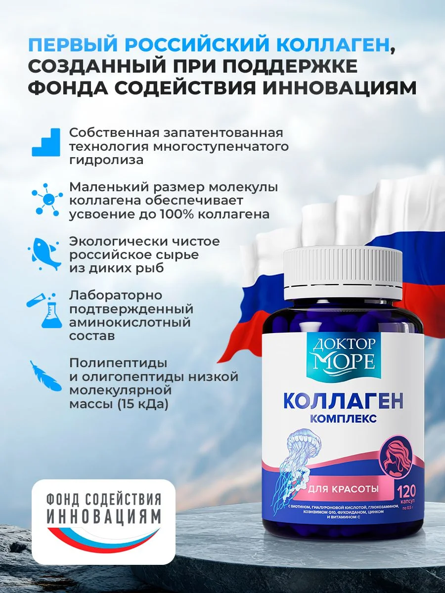 Коллаген комплекс для красоты 8 — 120 капсул по 0,5 г — фото 3