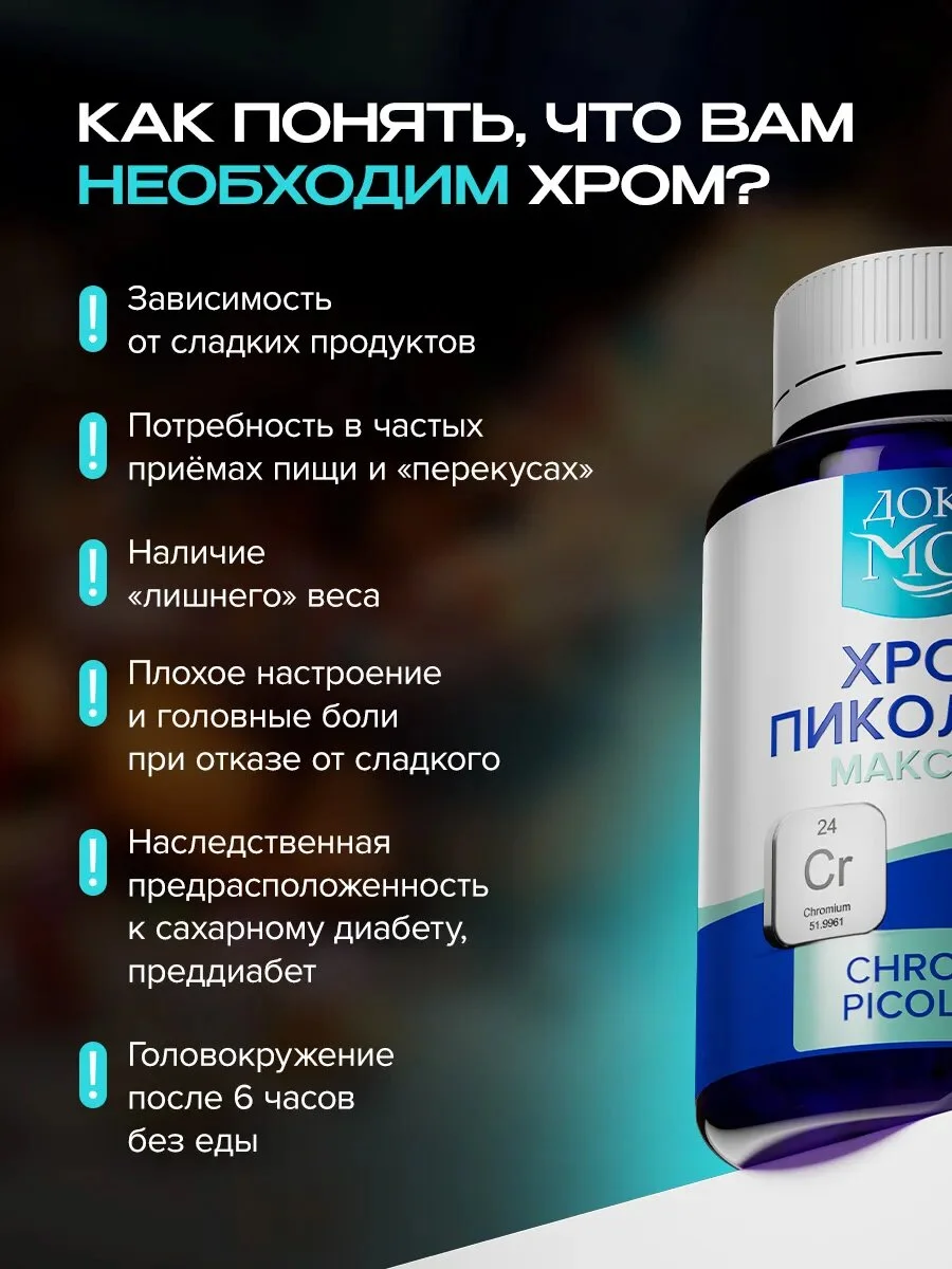 Хрома пиколинат максимум (Chromium picolinate maximum) — 90 капсул по 0,32 г — фото 3