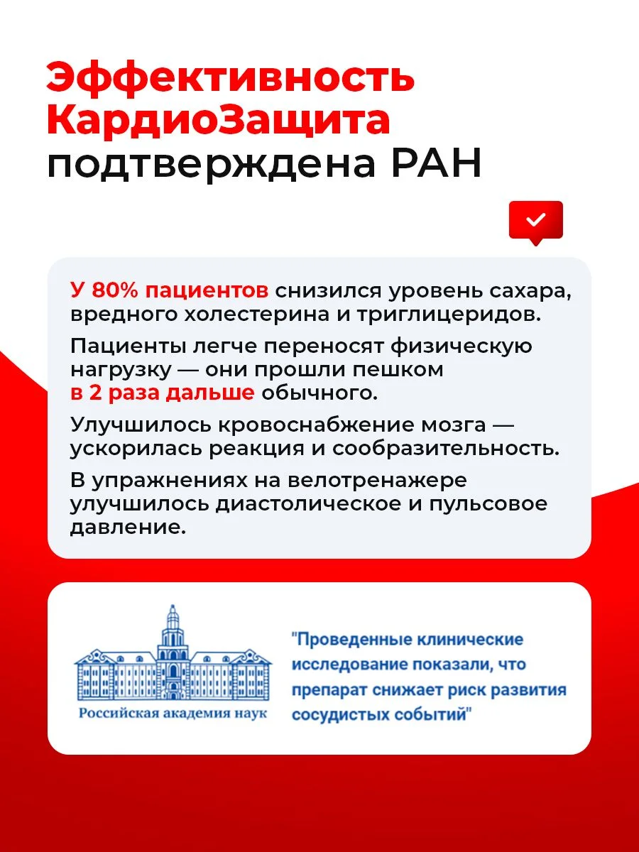 Кардиозащита — 30 капсул по 0,5 г — фото 2