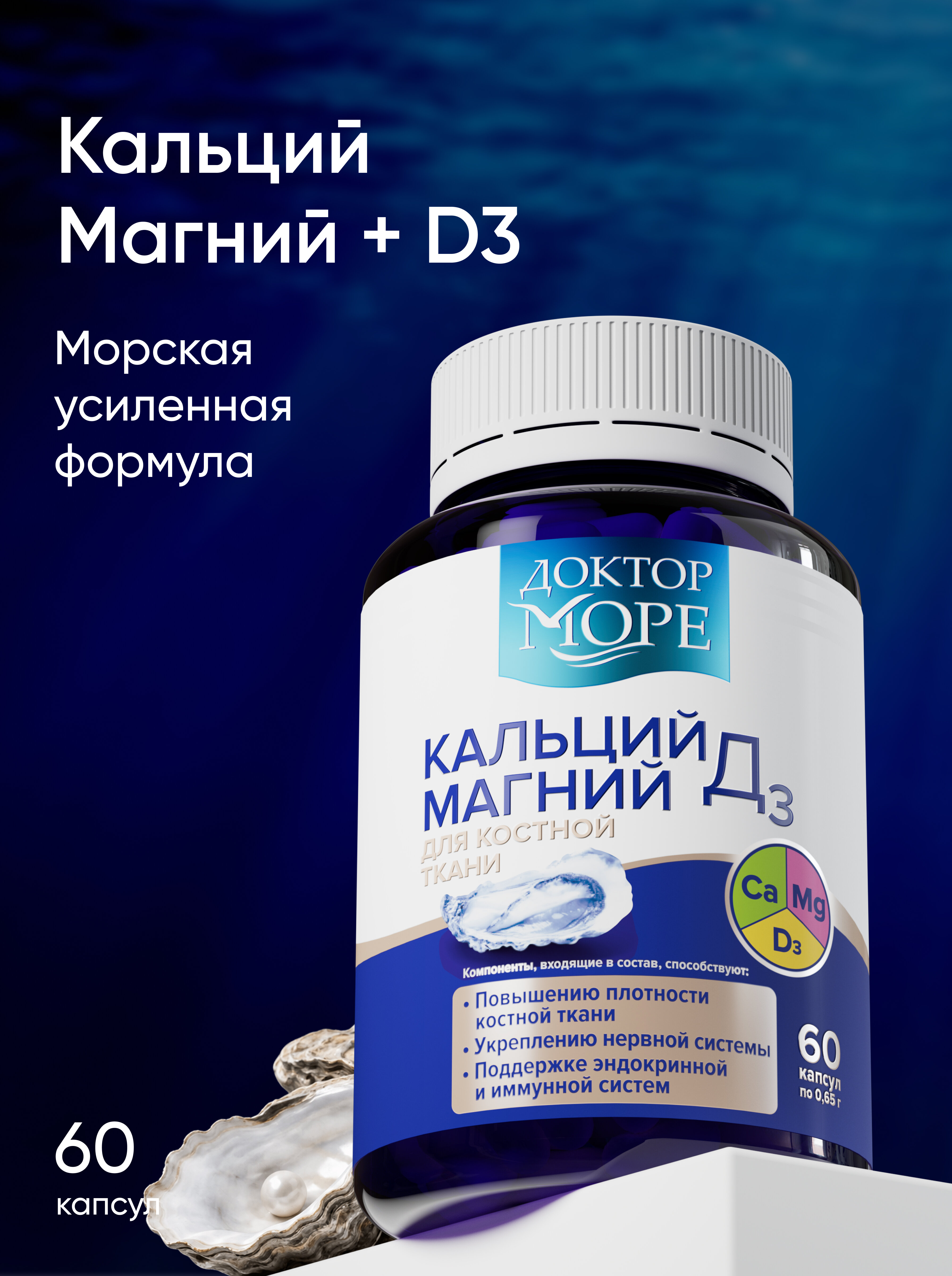 Кальций Магний Д3 — 60 капсул по 0,65 г