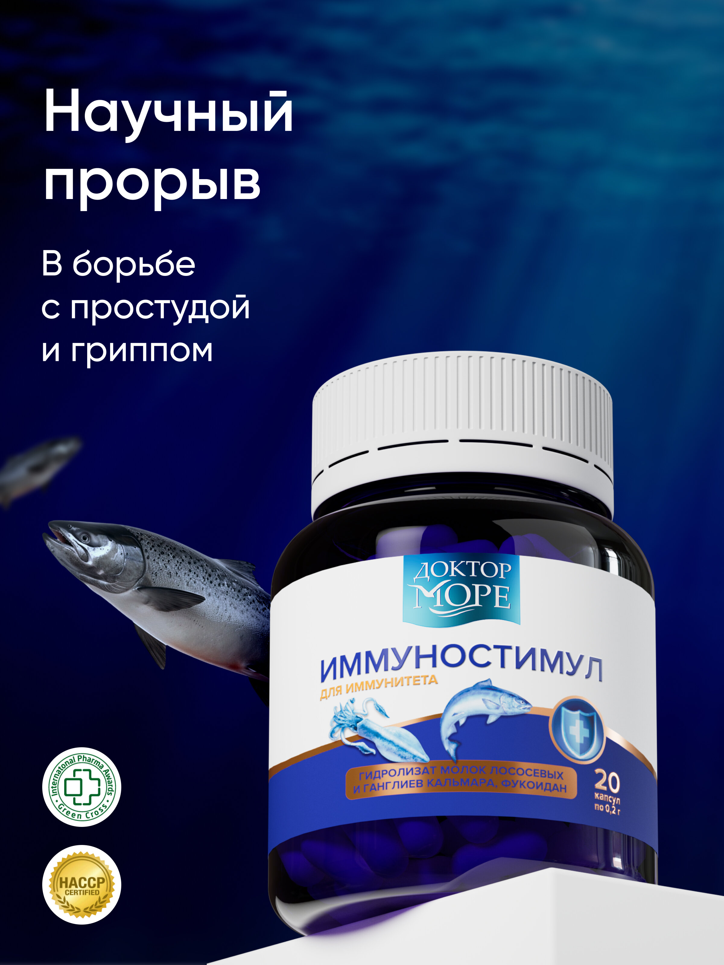ИммуноСтимул — 20 капсул по 0,2 г
