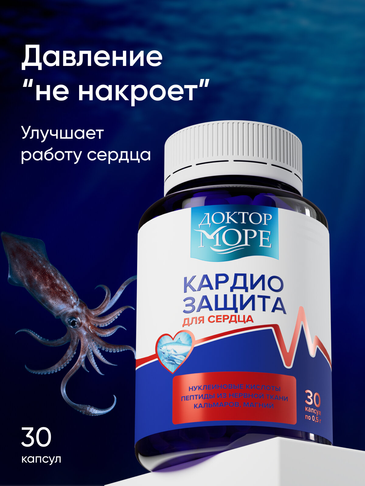 Кардиозащита — 30 капсул по 0,5 г